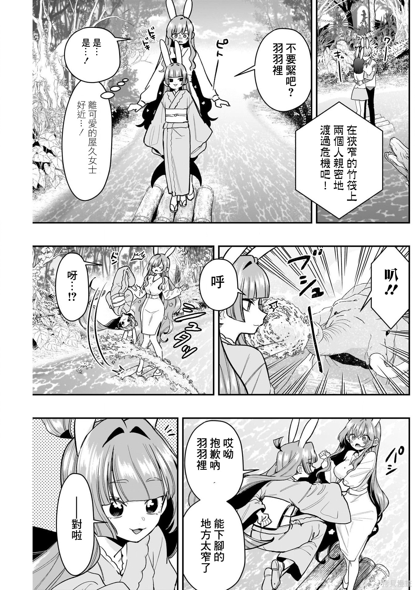 超超超超喜欢你的一百个女孩子第228话在线观看 - 第6张
