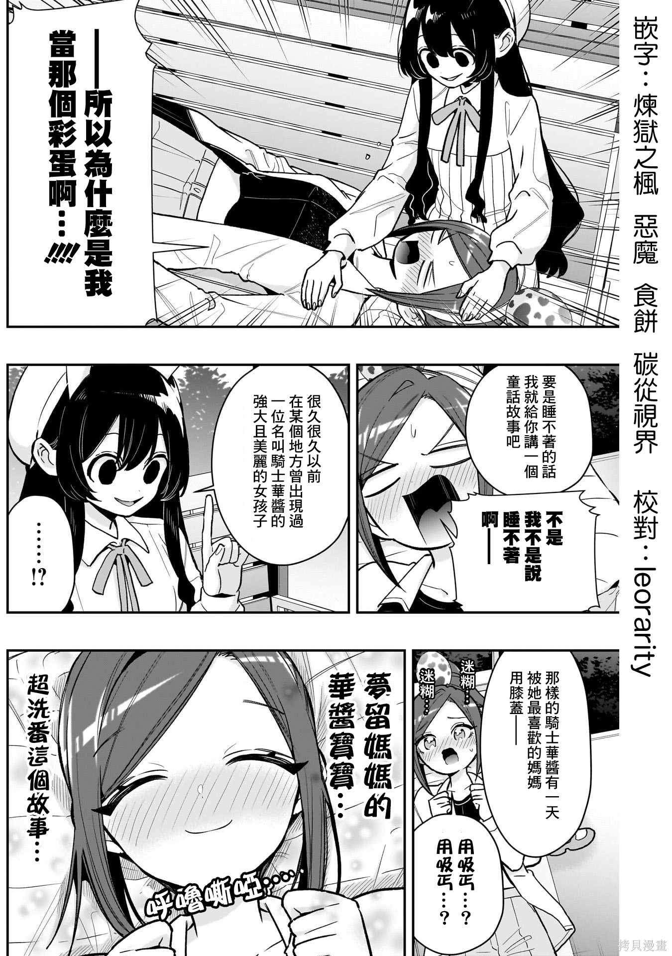 超超超超喜欢你的一百个女孩子第228话在线观看 - 第3张