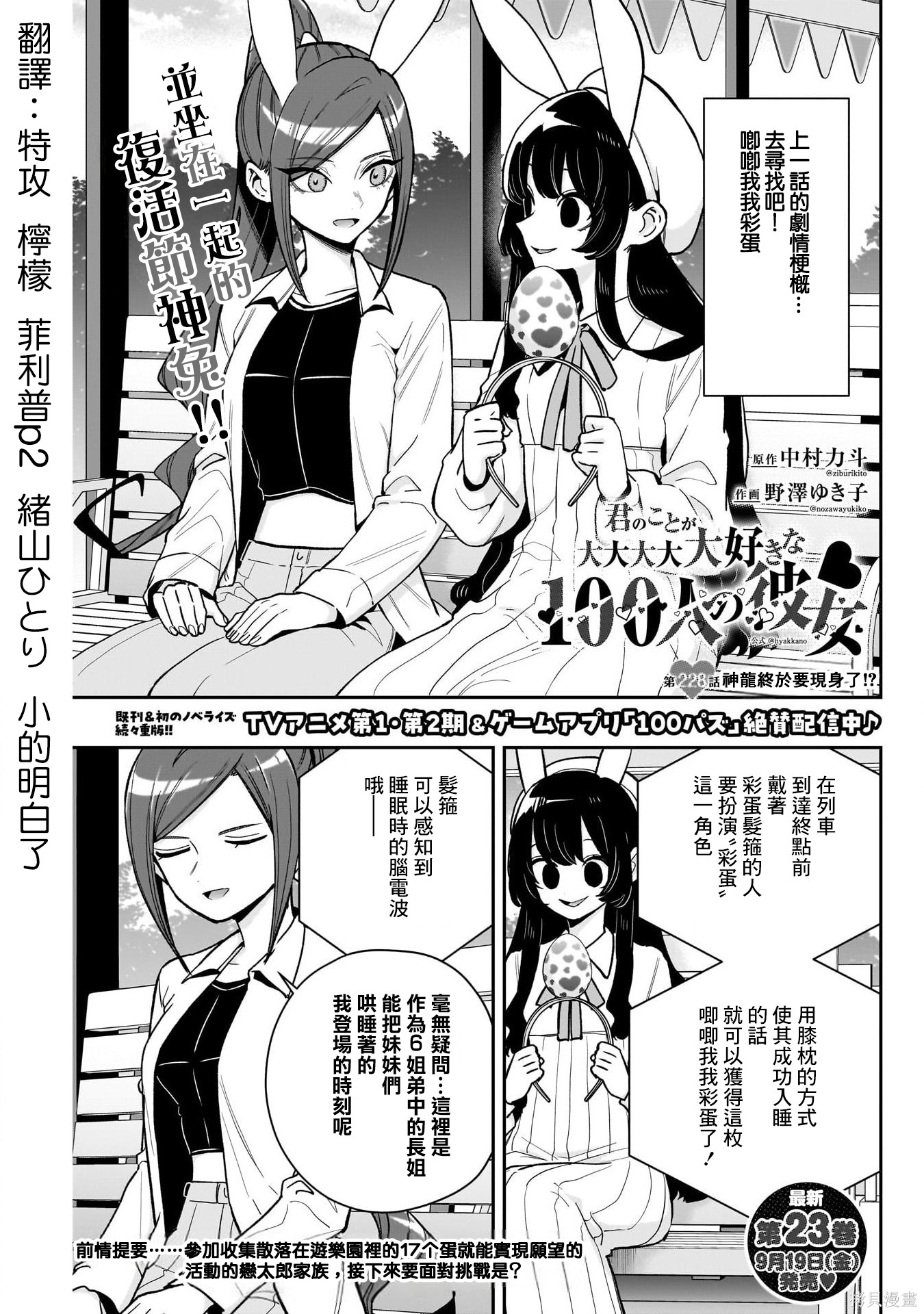 超超超超喜欢你的一百个女孩子第228话在线观看 - 第2张