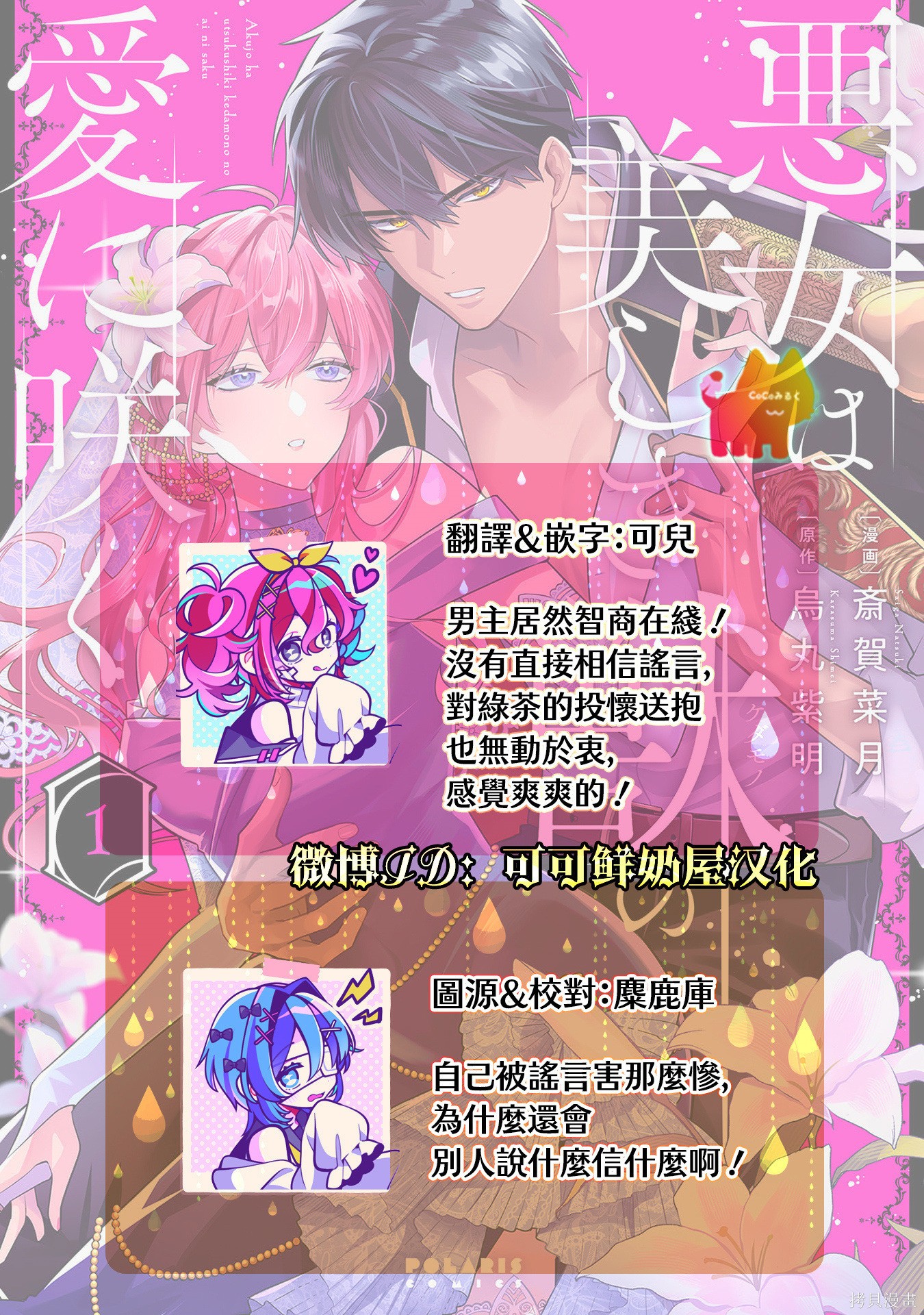 恶女之花在美丽野兽的爱中绽放第02话在线观看 - 第39张