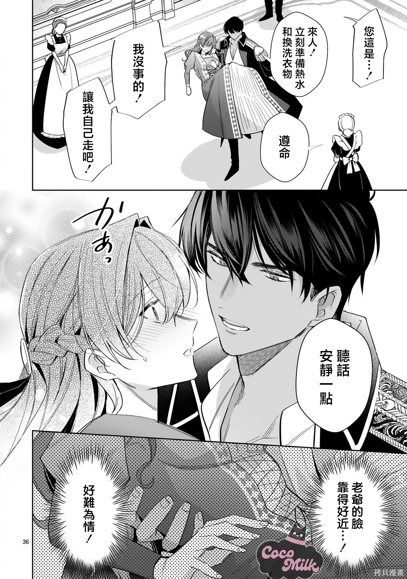 恶女之花在美丽野兽的爱中绽放第02话在线观看 - 第36张
