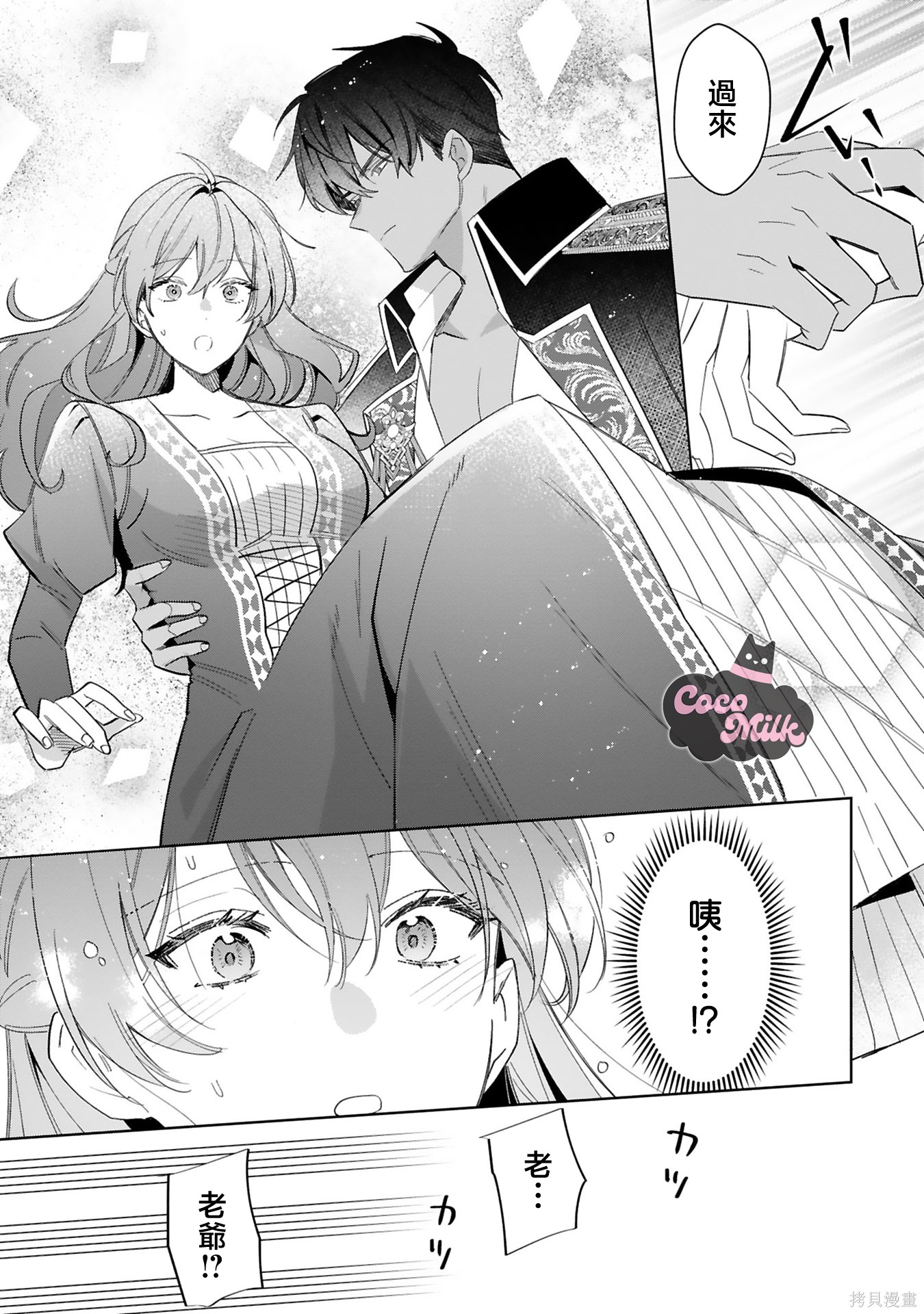 恶女之花在美丽野兽的爱中绽放第02话在线观看 - 第35张