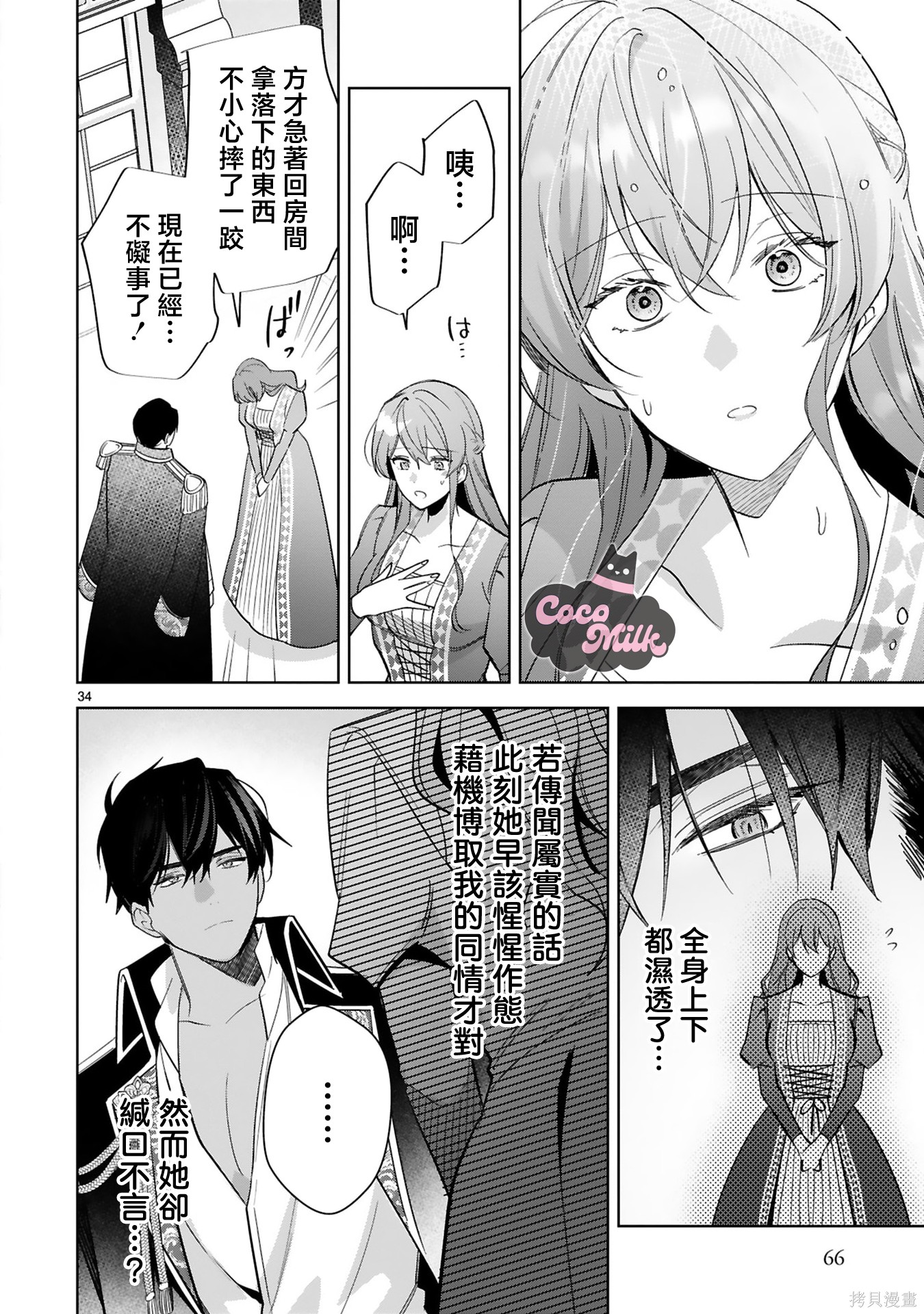 恶女之花在美丽野兽的爱中绽放第02话在线观看 - 第34张