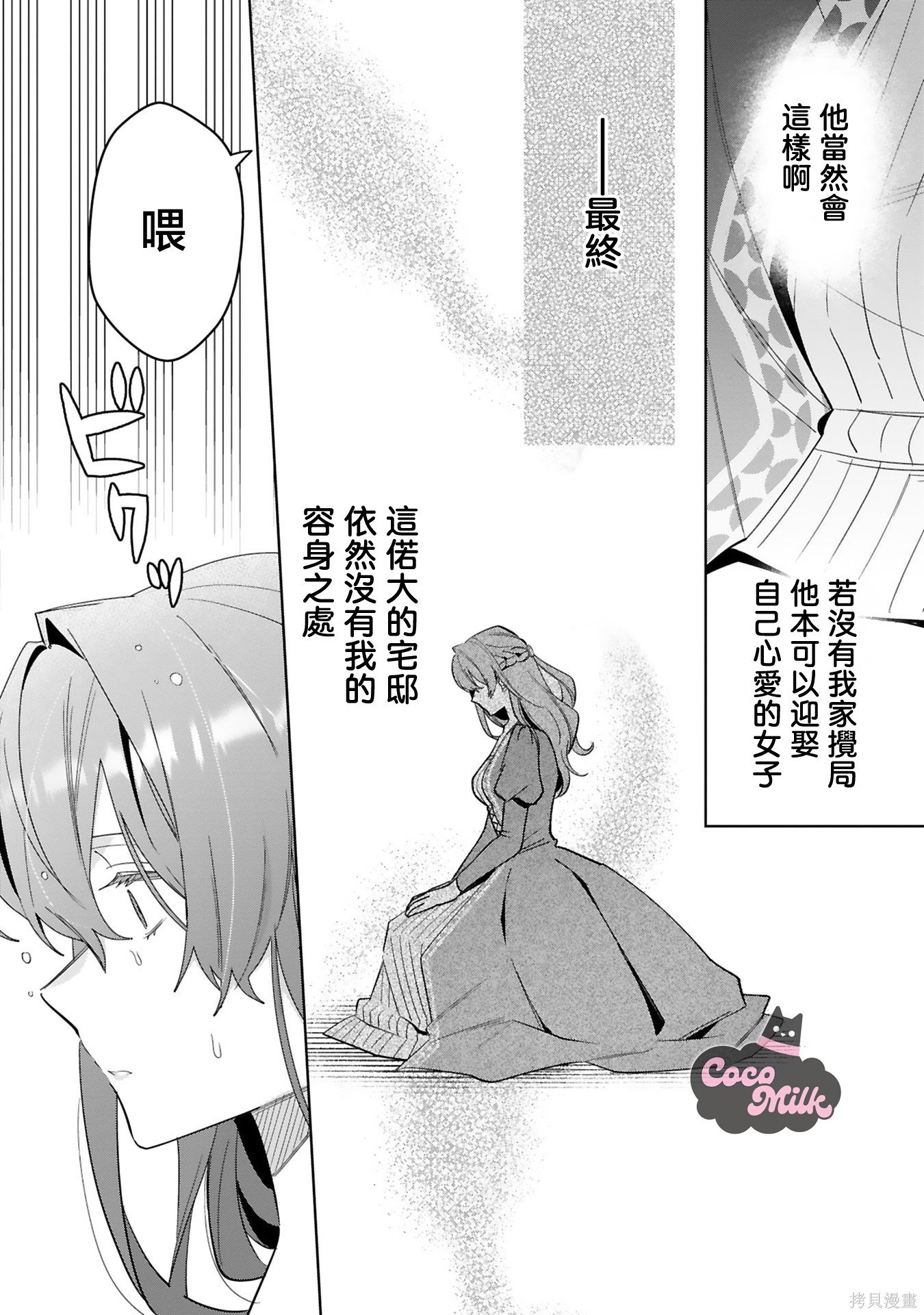 恶女之花在美丽野兽的爱中绽放第02话在线观看 - 第32张