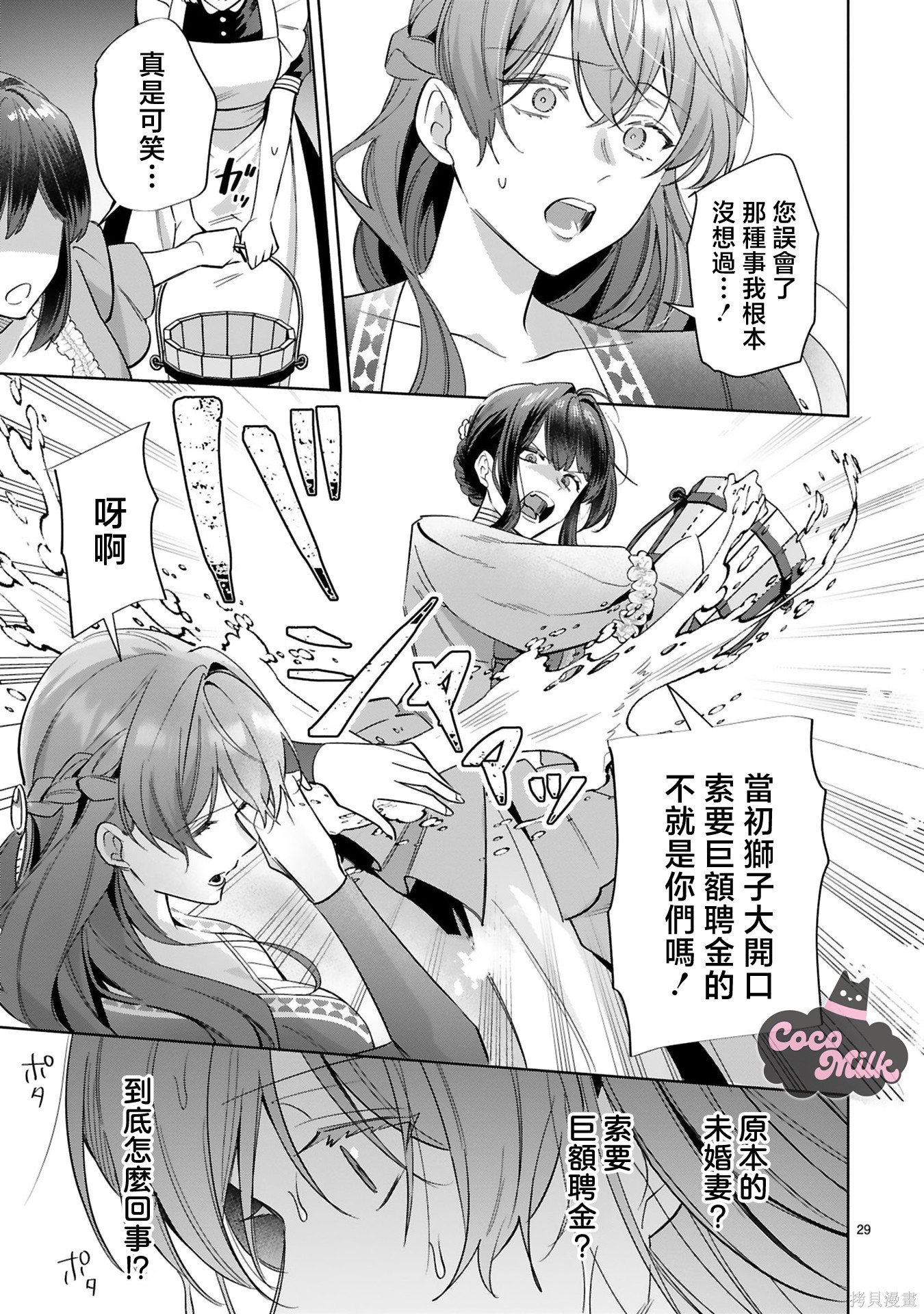 恶女之花在美丽野兽的爱中绽放第02话在线观看 - 第29张