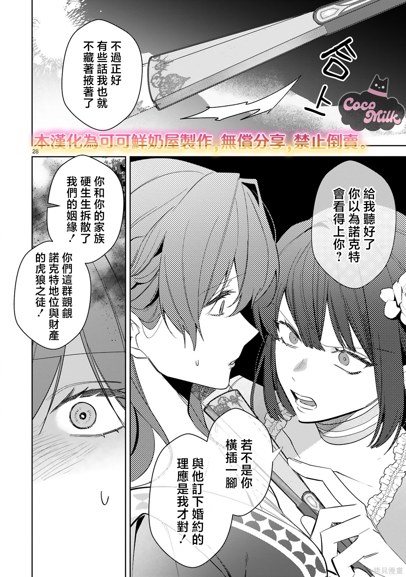 恶女之花在美丽野兽的爱中绽放第02话在线观看 - 第28张