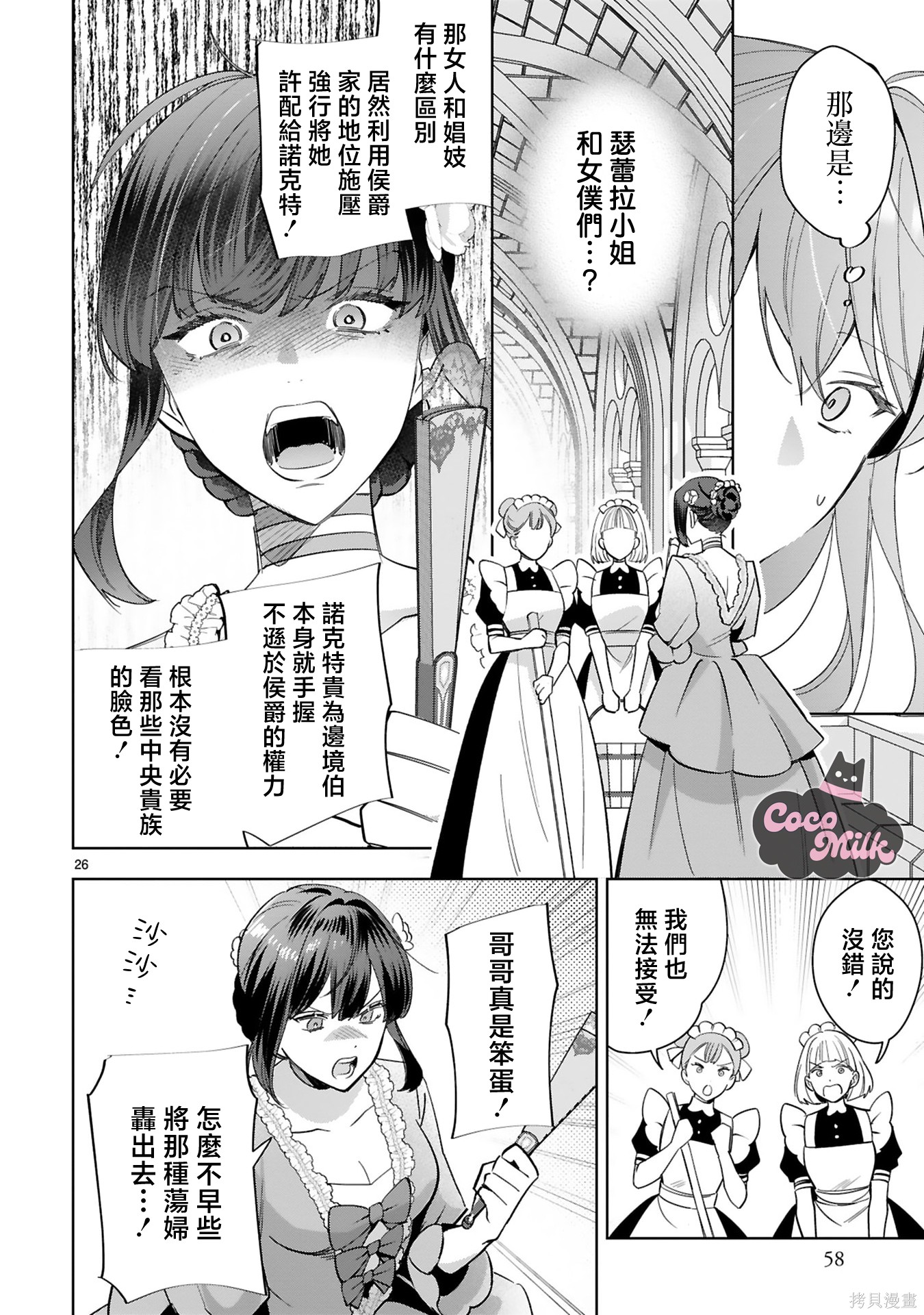 恶女之花在美丽野兽的爱中绽放第02话在线观看 - 第26张