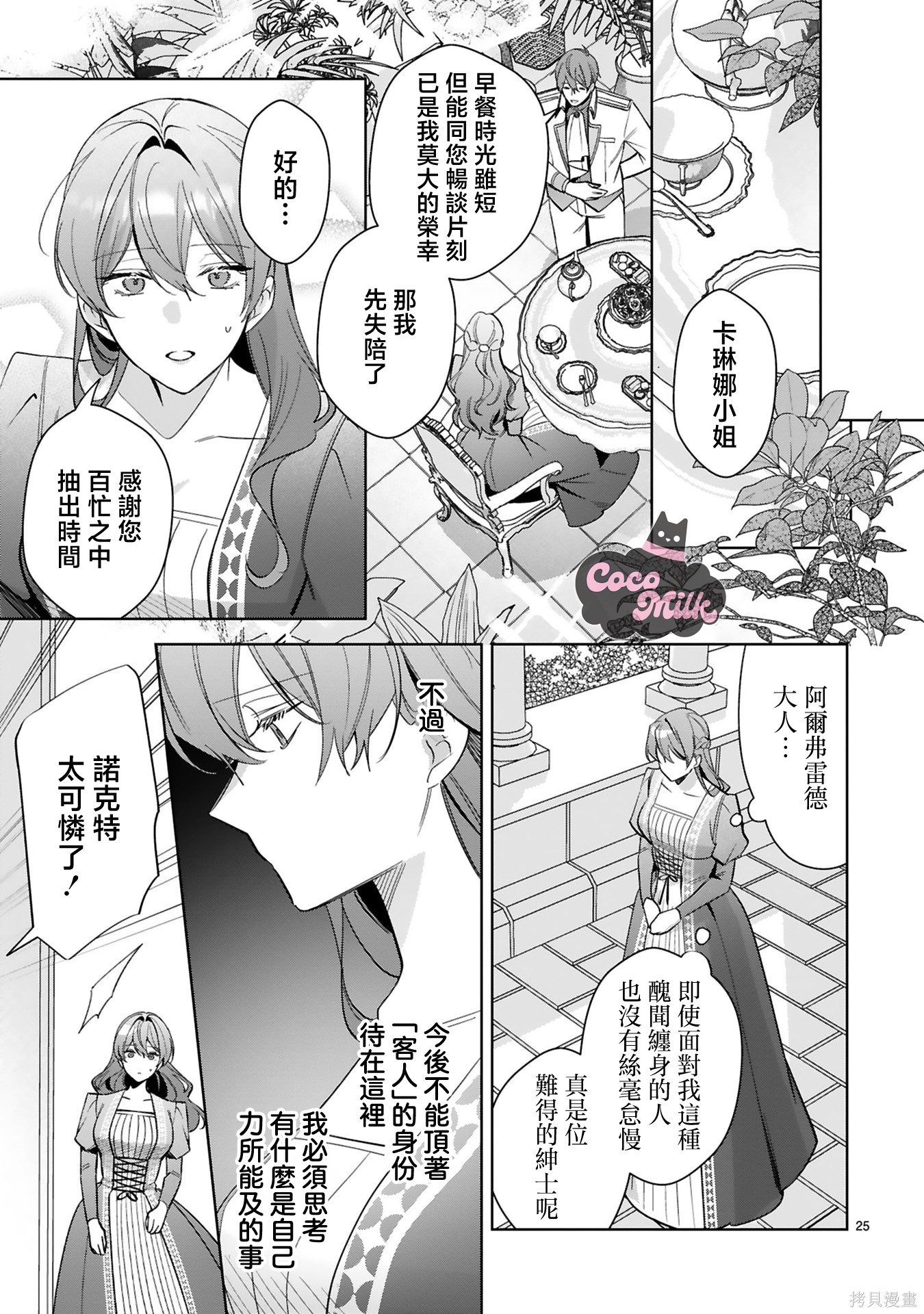 恶女之花在美丽野兽的爱中绽放第02话在线观看 - 第25张