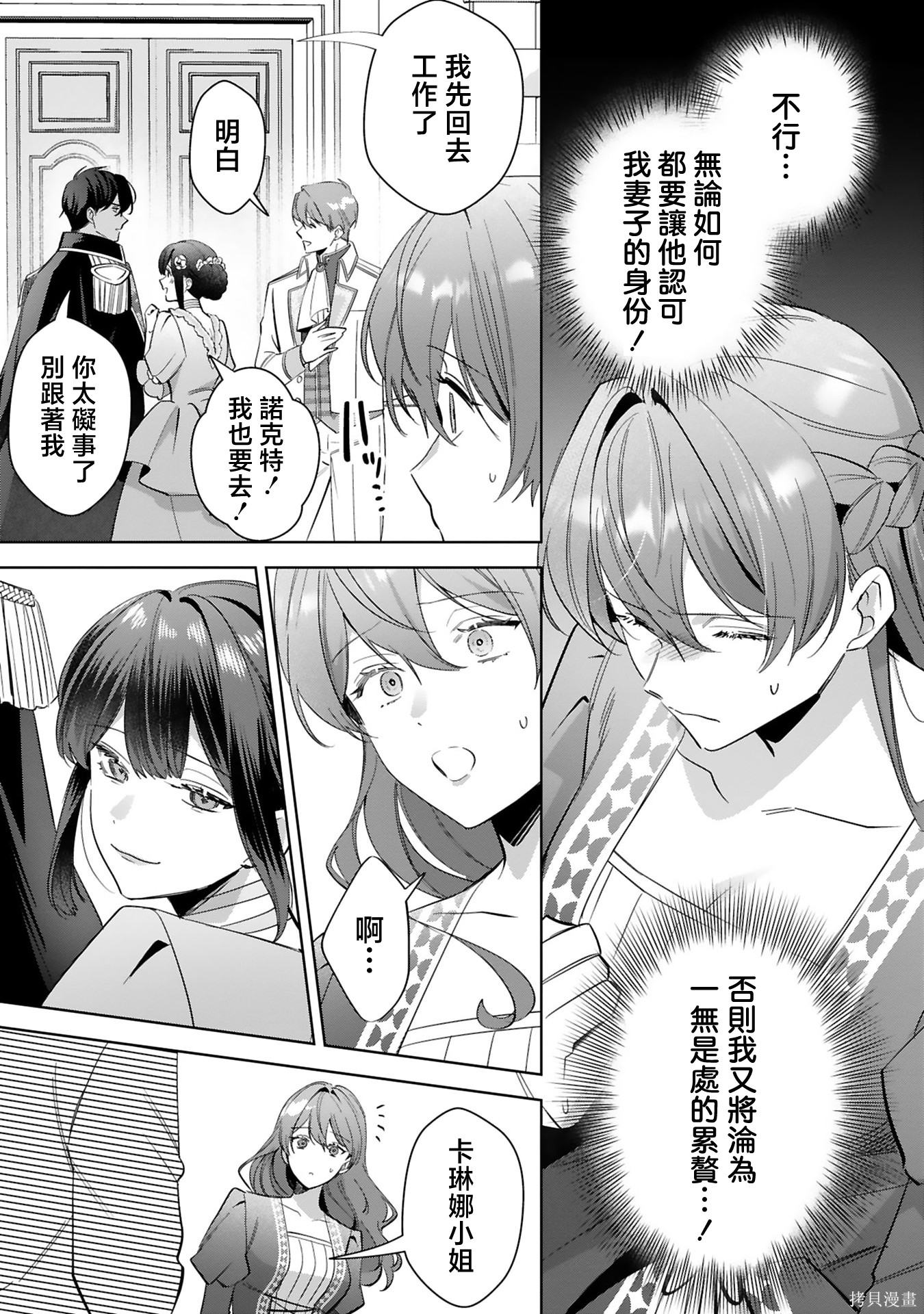 恶女之花在美丽野兽的爱中绽放第02话在线观看 - 第23张