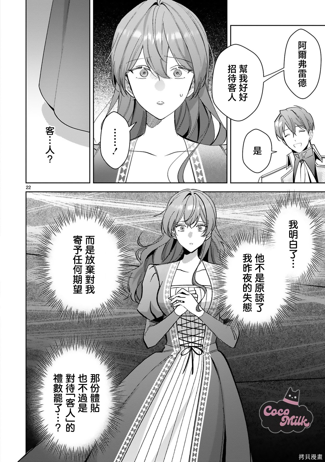 恶女之花在美丽野兽的爱中绽放第02话在线观看 - 第22张