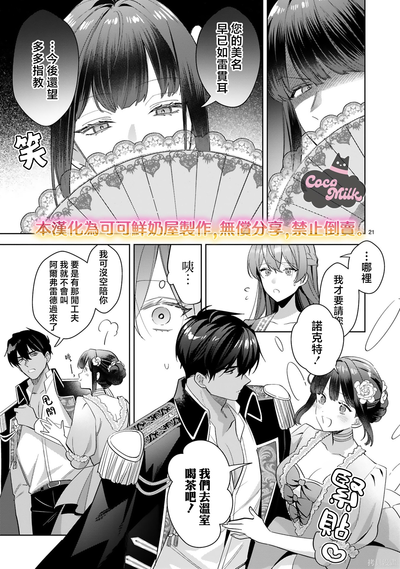 恶女之花在美丽野兽的爱中绽放第02话在线观看 - 第21张