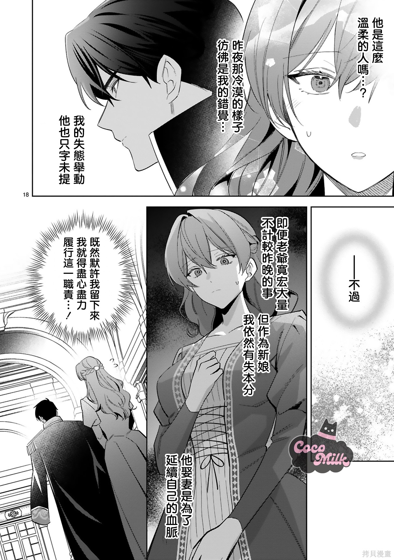 恶女之花在美丽野兽的爱中绽放第02话在线观看 - 第18张