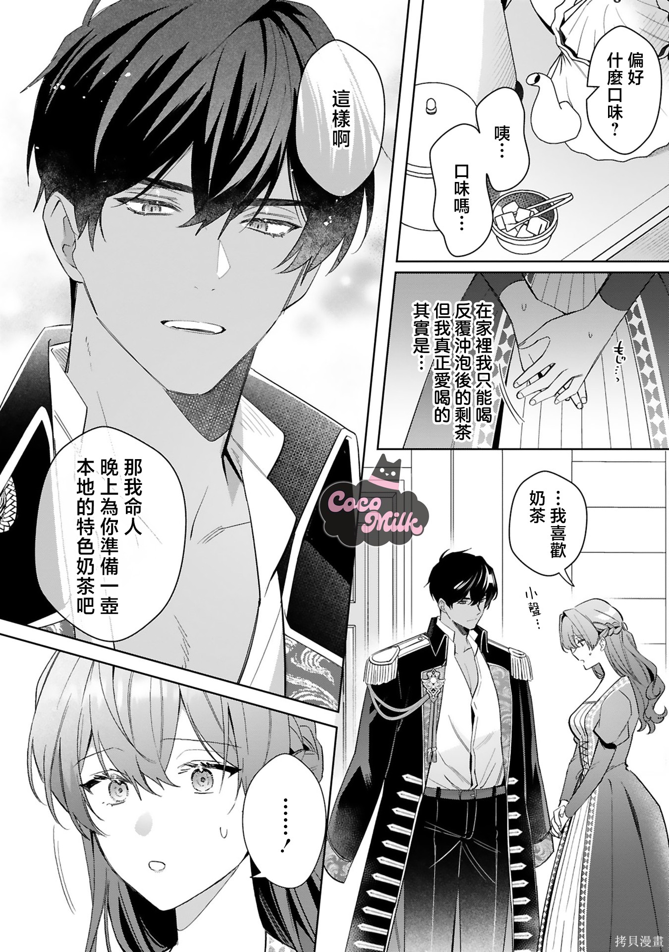 恶女之花在美丽野兽的爱中绽放第02话在线观看 - 第16张