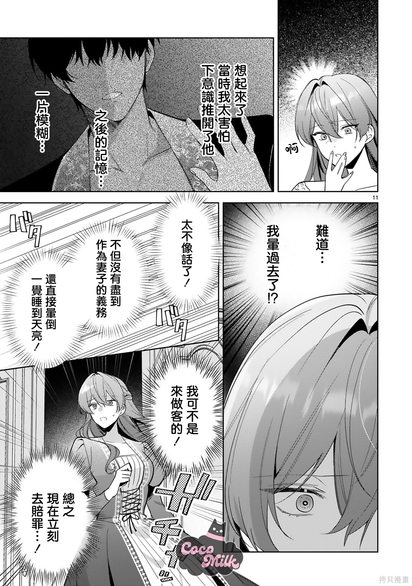 恶女之花在美丽野兽的爱中绽放第02话在线观看 - 第11张