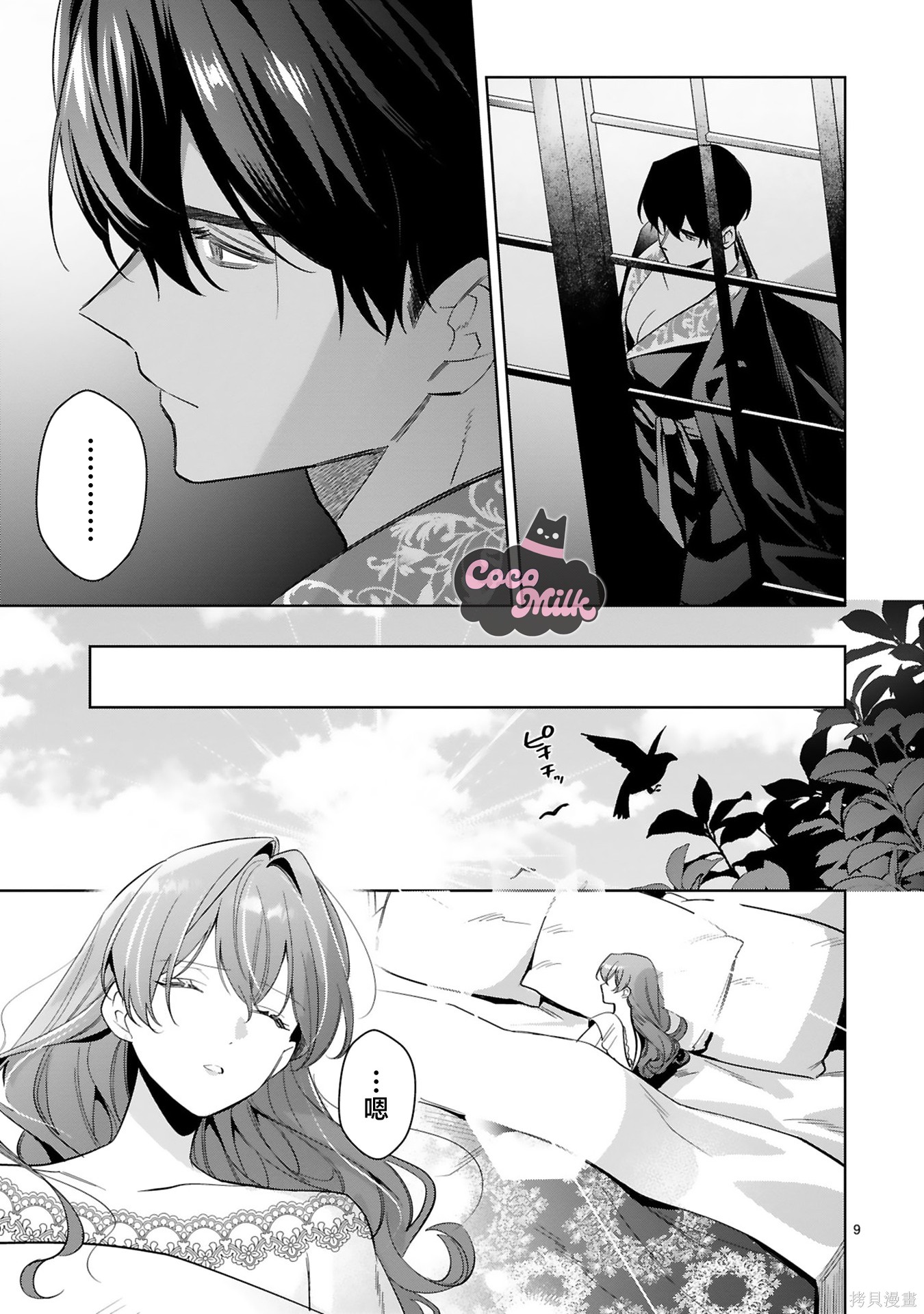 恶女之花在美丽野兽的爱中绽放第02话在线观看 - 第9张