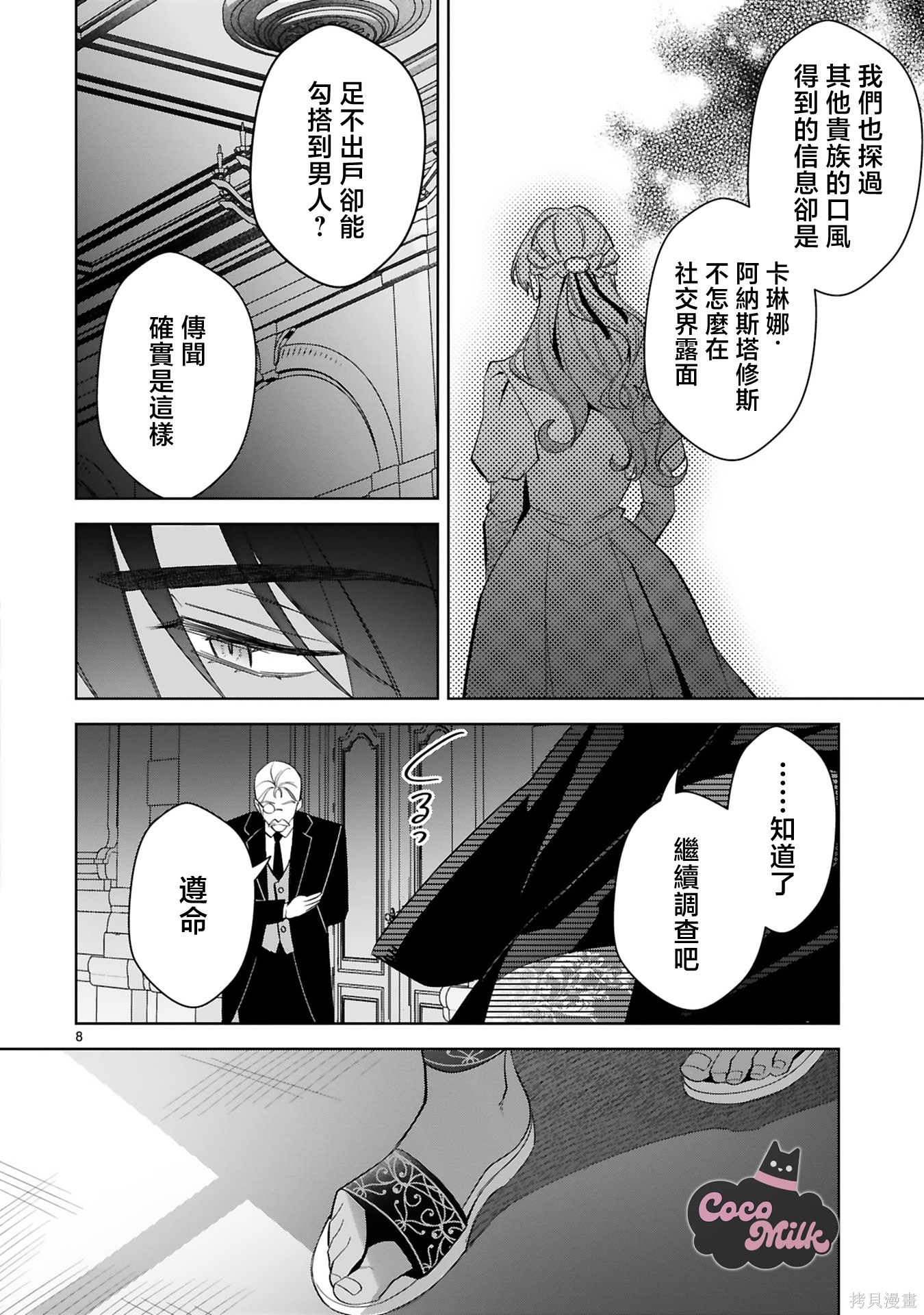 恶女之花在美丽野兽的爱中绽放第02话在线观看 - 第8张