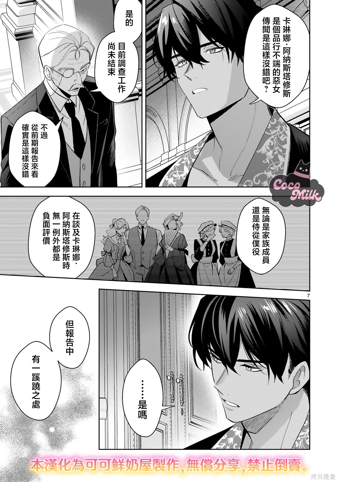 恶女之花在美丽野兽的爱中绽放第02话在线观看 - 第7张