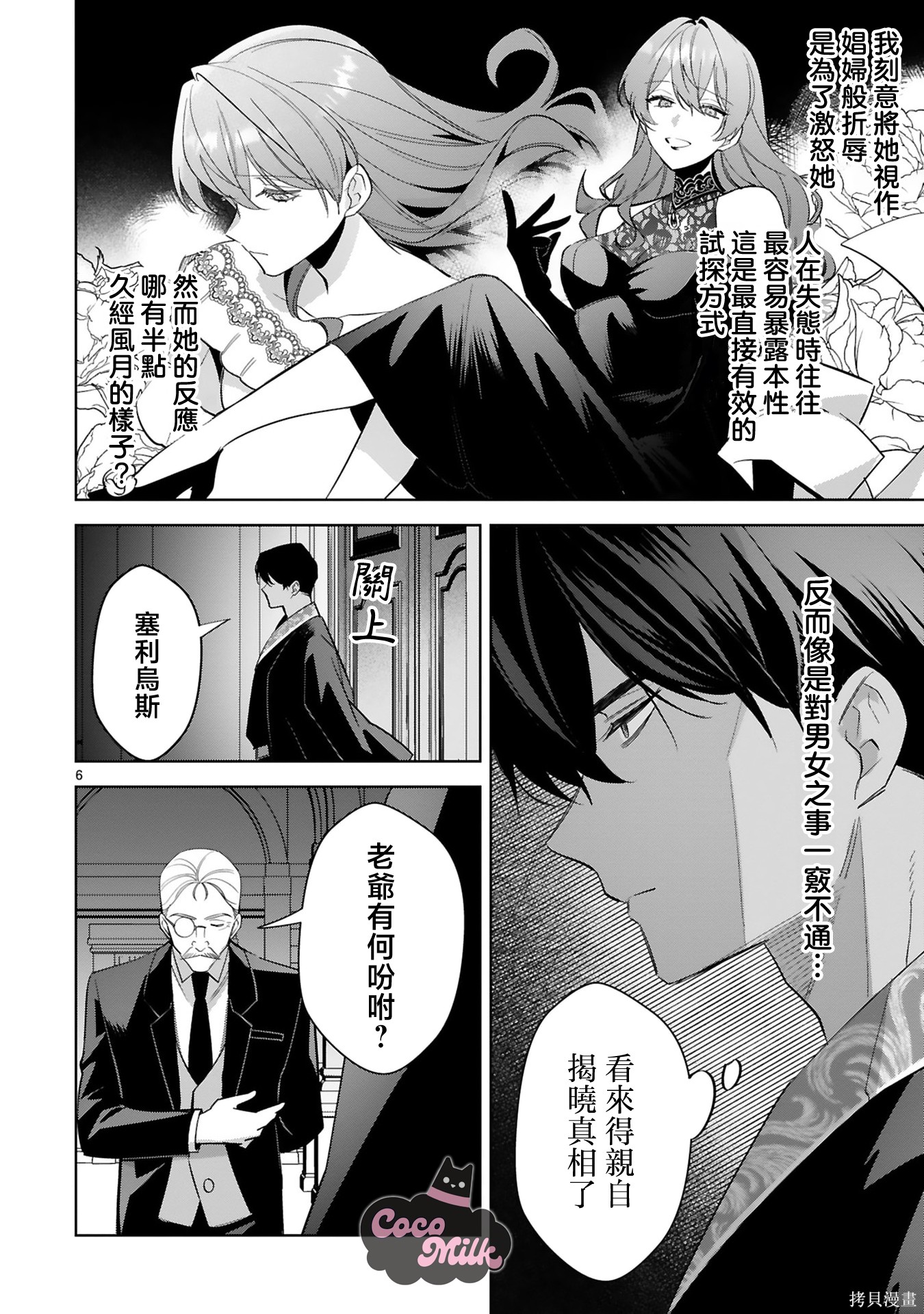 恶女之花在美丽野兽的爱中绽放第02话在线观看 - 第6张