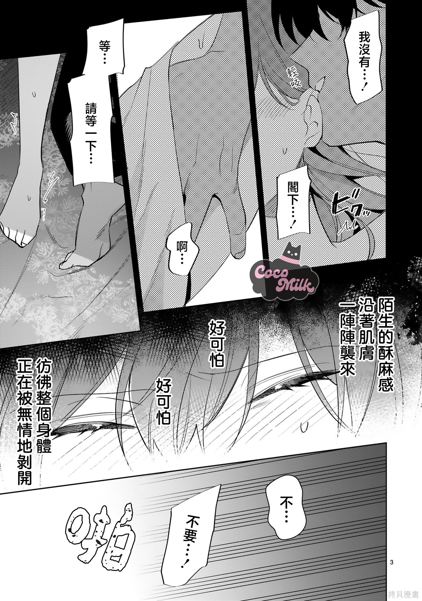 恶女之花在美丽野兽的爱中绽放第02话在线观看 - 第3张