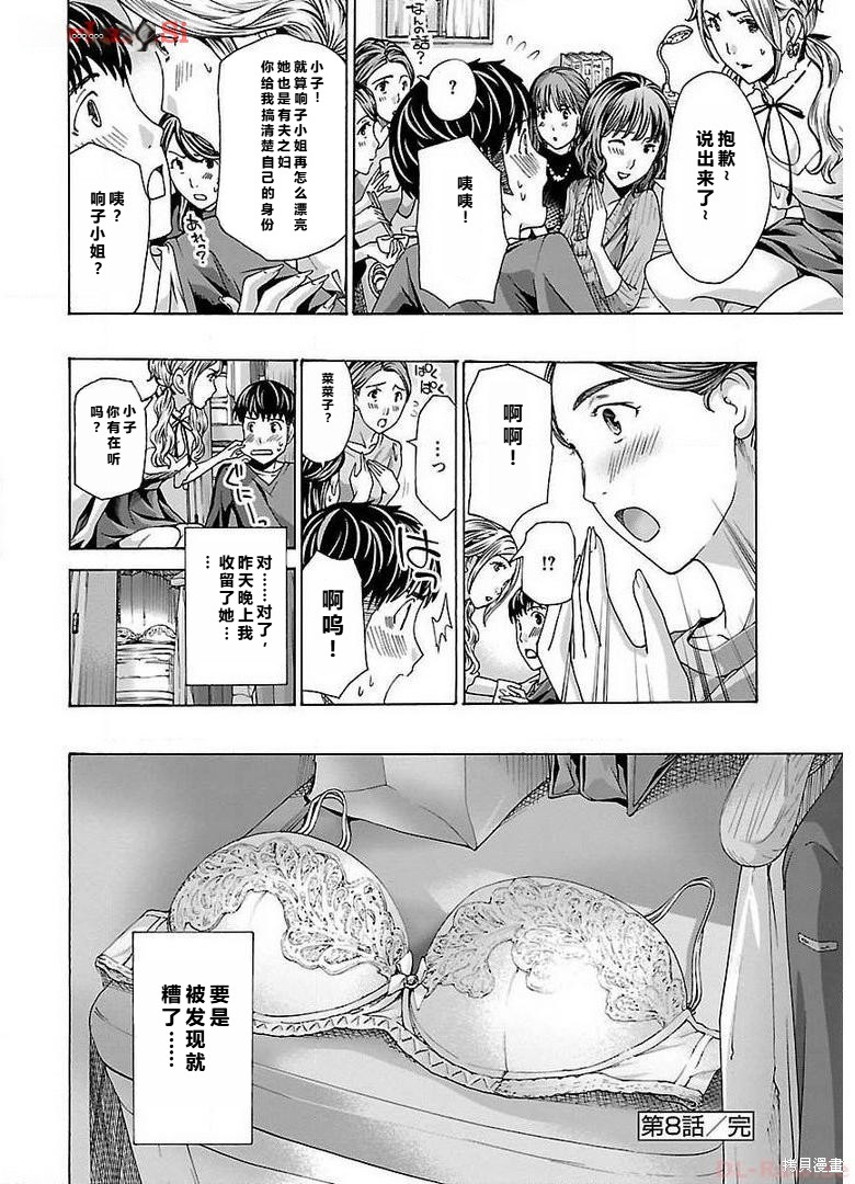 淘气的菜菜子第8话在线观看 - 第24张