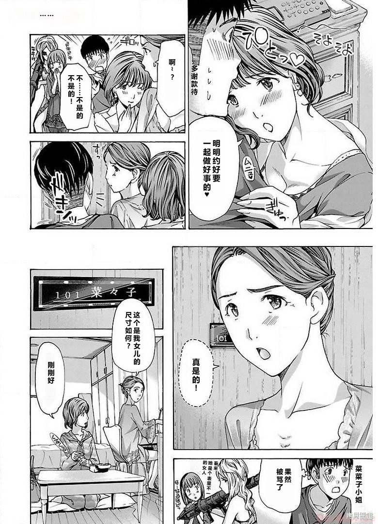 淘气的菜菜子第8话在线观看 - 第4张