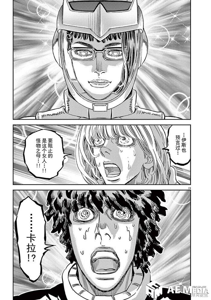 机动战士高达THUNDERBOLT第182话在线观看 - 第17张
