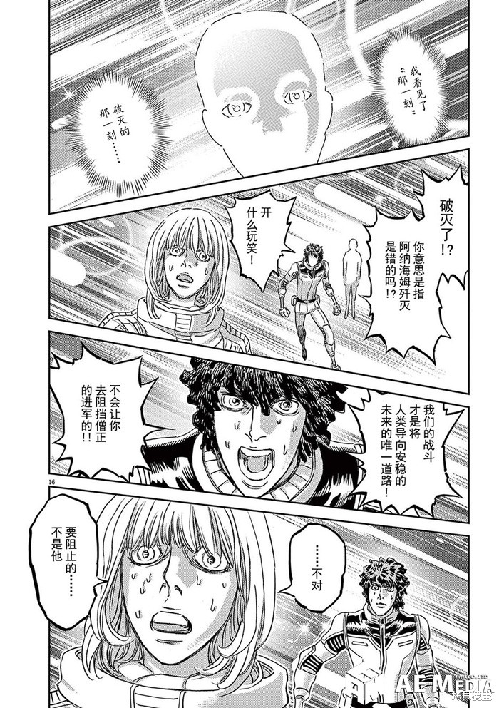 机动战士高达THUNDERBOLT第182话在线观看 - 第14张