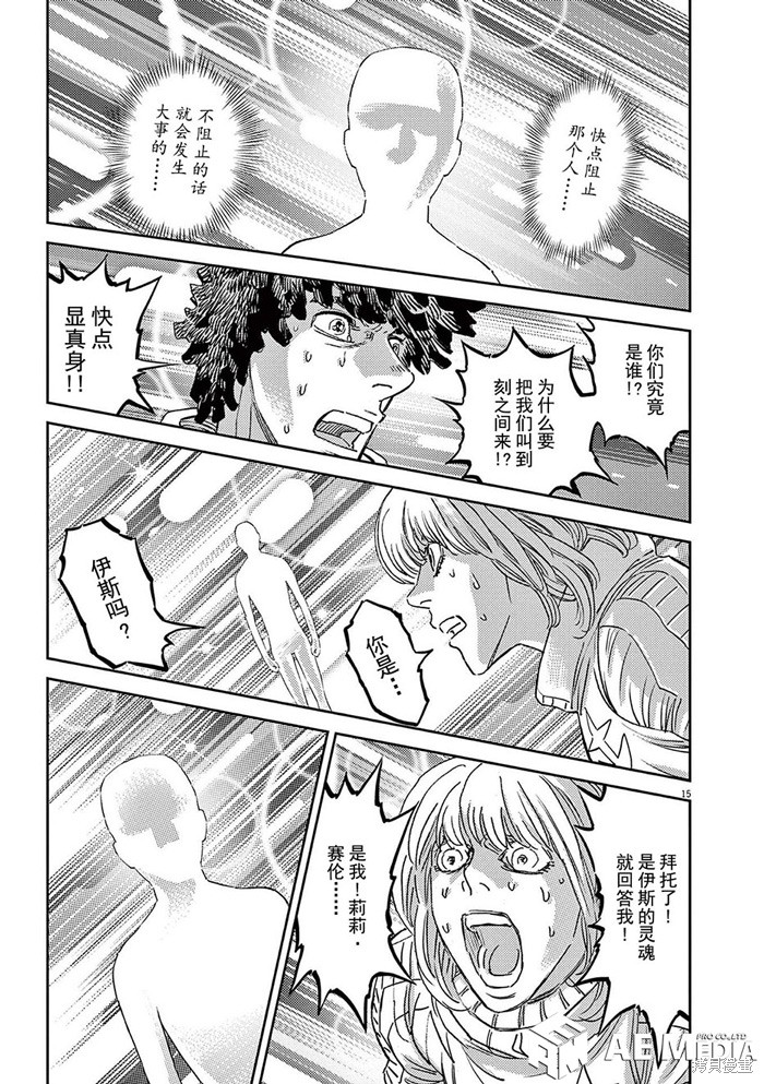 机动战士高达THUNDERBOLT第182话在线观看 - 第13张