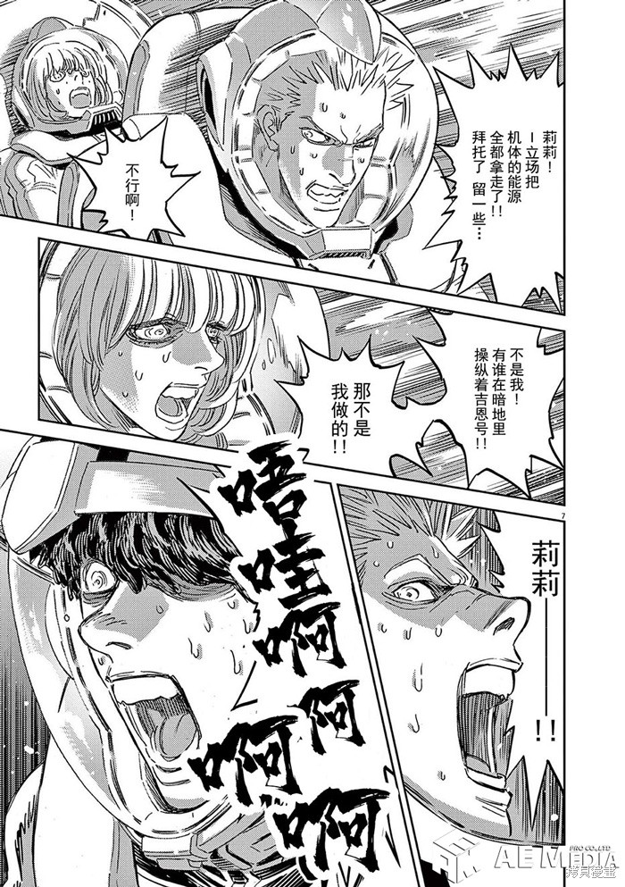 机动战士高达THUNDERBOLT第182话在线观看 - 第6张