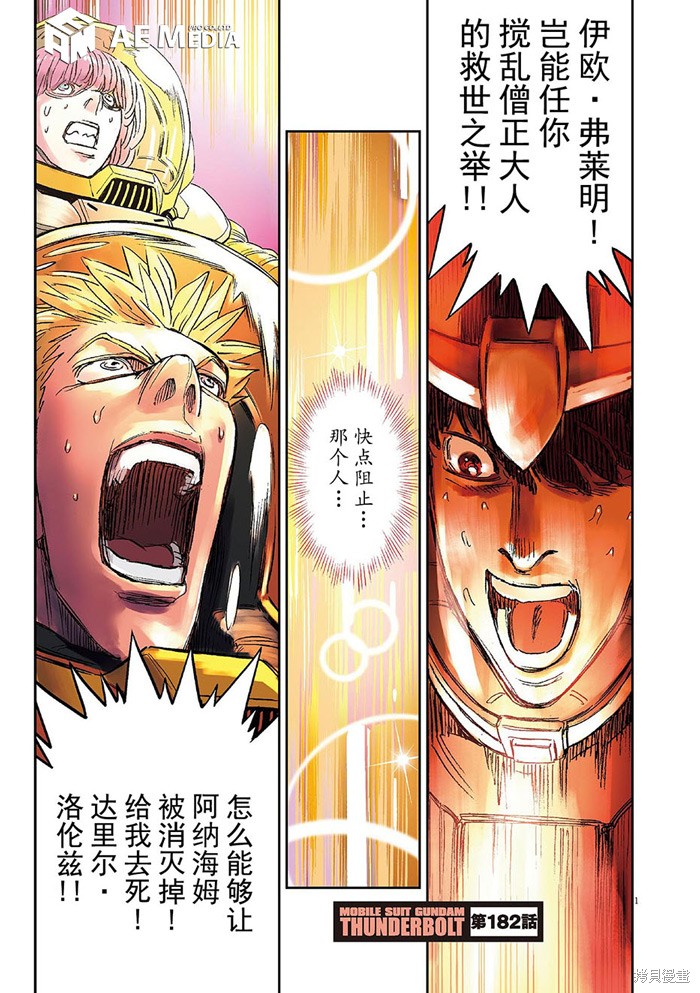 机动战士高达THUNDERBOLT第182话在线观看 - 第1张