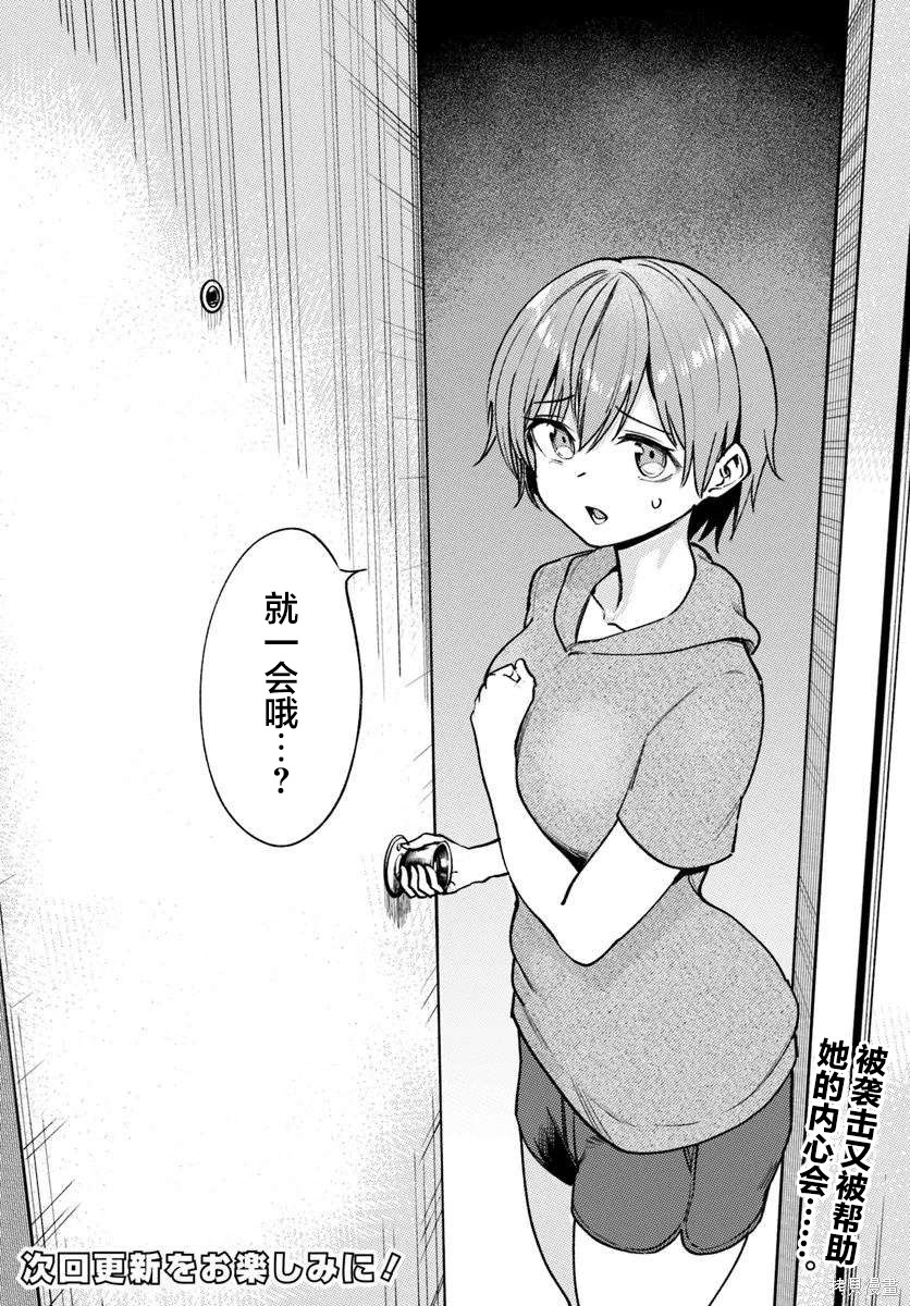 班上第二可爱的假小子青梅竹马的完全攻略神谕图第04话在线观看 - 第23张