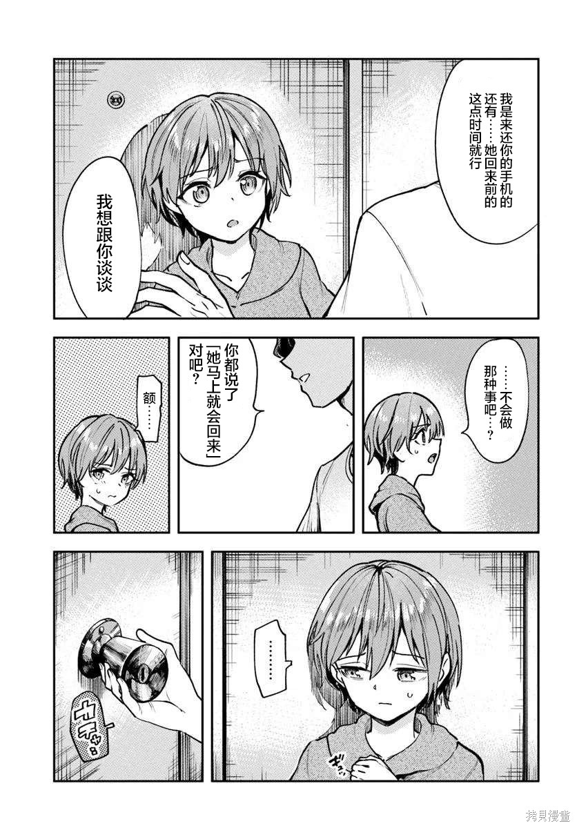 班上第二可爱的假小子青梅竹马的完全攻略神谕图第04话在线观看 - 第22张