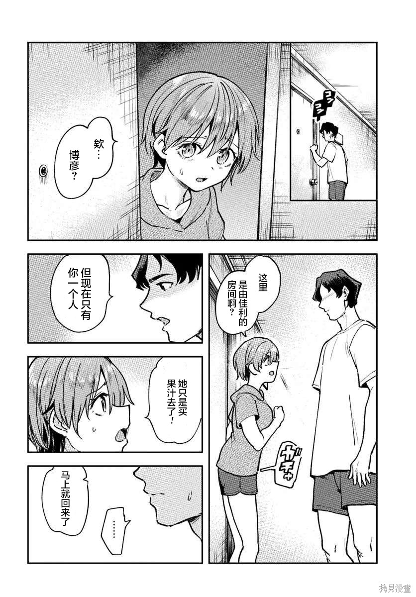班上第二可爱的假小子青梅竹马的完全攻略神谕图第04话在线观看 - 第21张