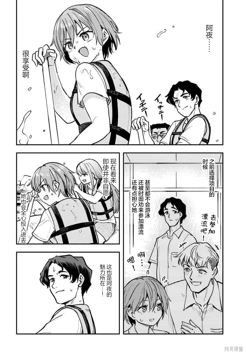 班上第二可爱的假小子青梅竹马的完全攻略神谕图第04话在线观看 - 第14张
