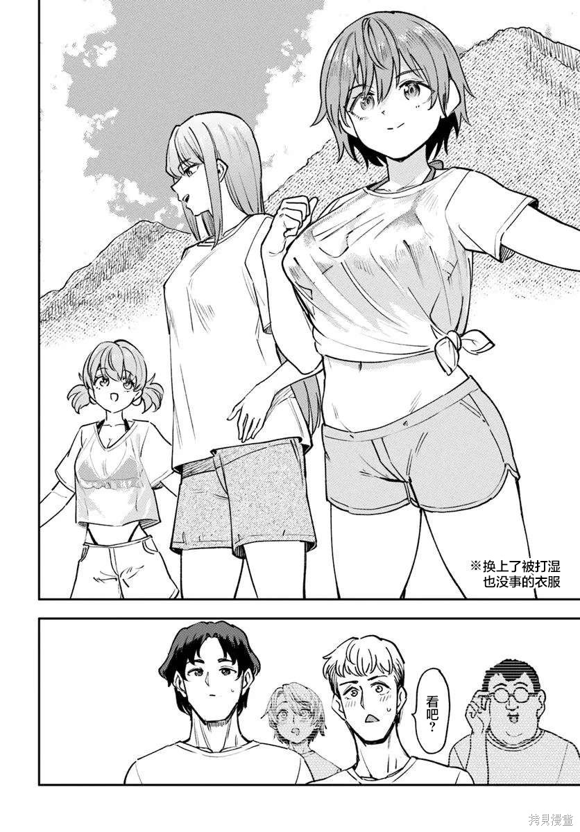 班上第二可爱的假小子青梅竹马的完全攻略神谕图第04话在线观看 - 第10张