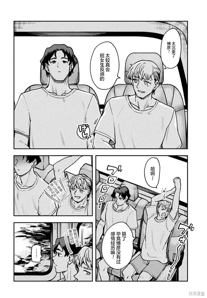 班上第二可爱的假小子青梅竹马的完全攻略神谕图第04话在线观看 - 第8张
