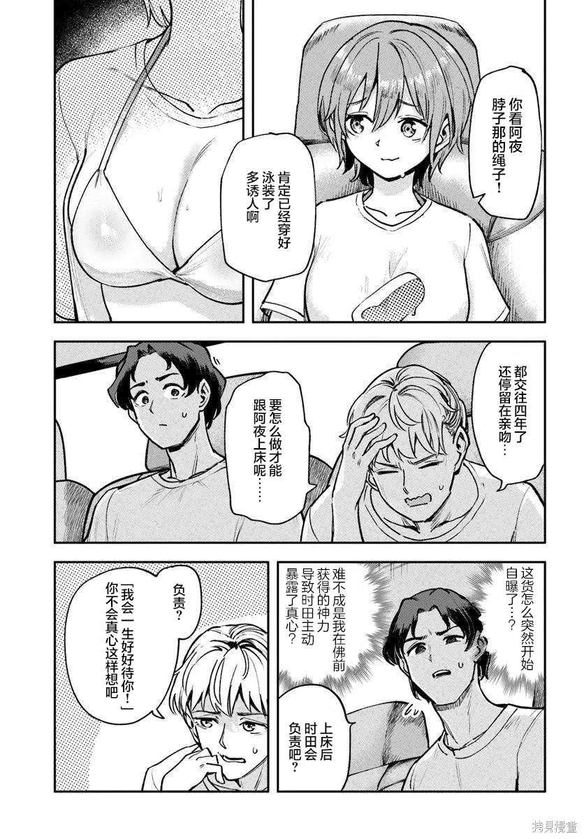 班上第二可爱的假小子青梅竹马的完全攻略神谕图第04话在线观看 - 第7张