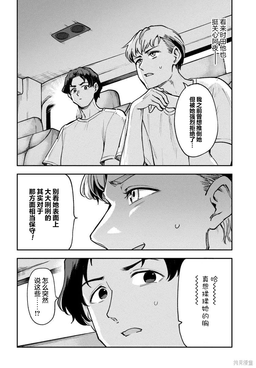 班上第二可爱的假小子青梅竹马的完全攻略神谕图第04话在线观看 - 第6张
