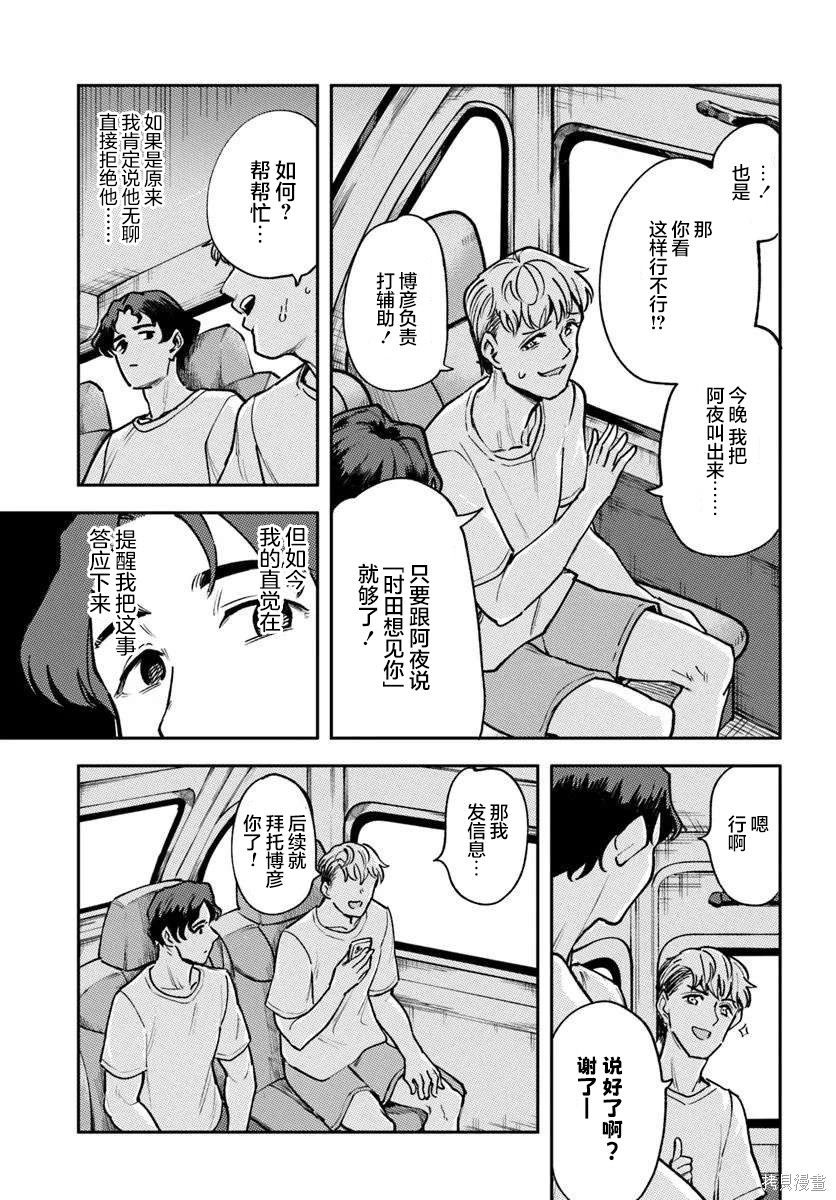 班上第二可爱的假小子青梅竹马的完全攻略神谕图第04话在线观看 - 第3张