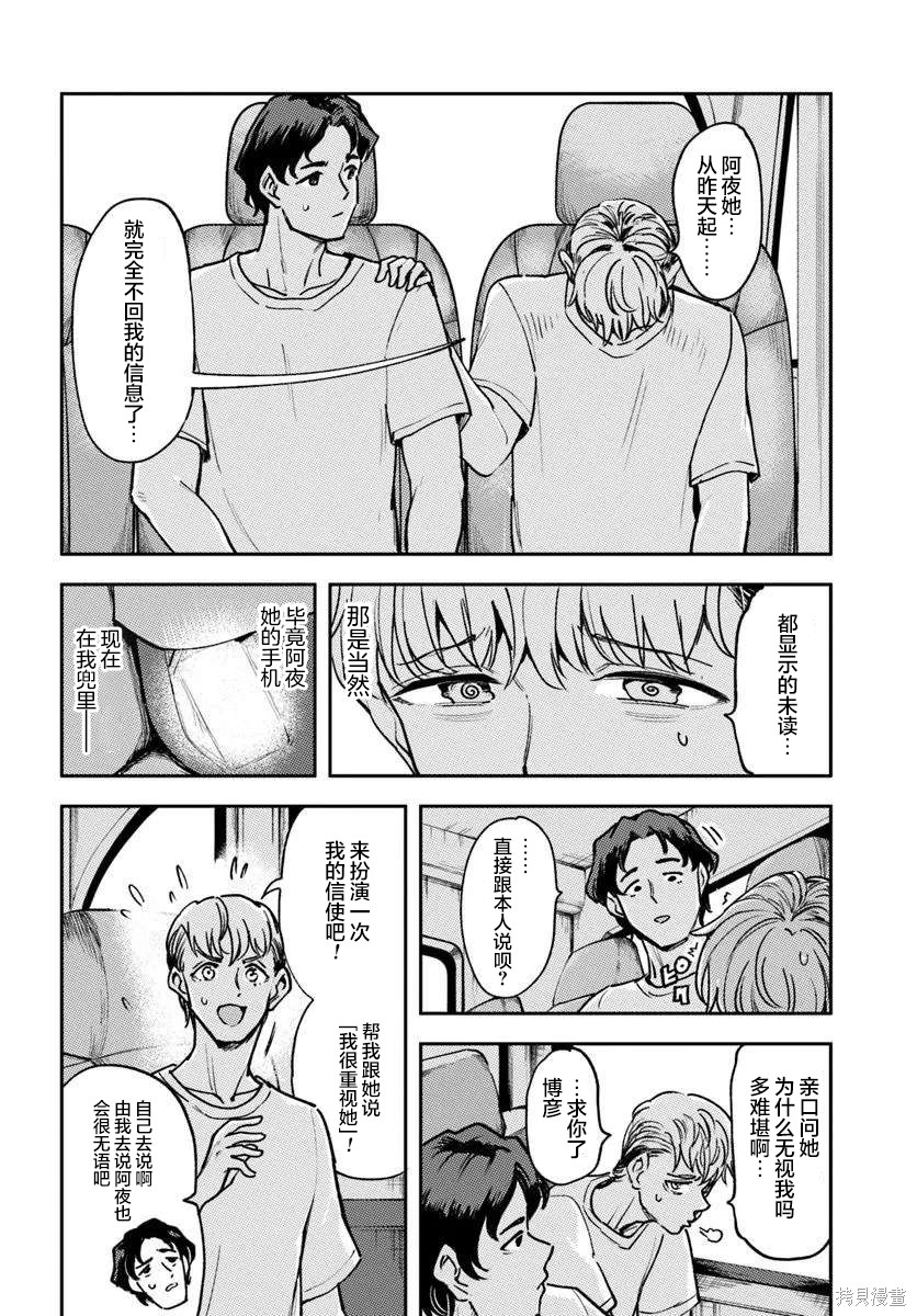 班上第二可爱的假小子青梅竹马的完全攻略神谕图第04话在线观看 - 第2张