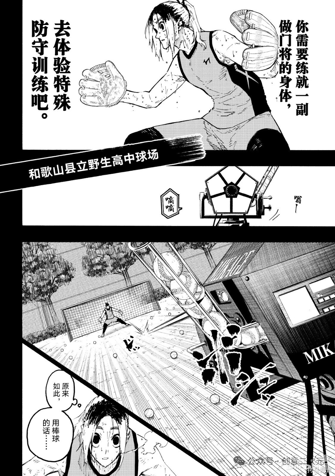 BLUE LOCK第317话在线观看 - 第14张