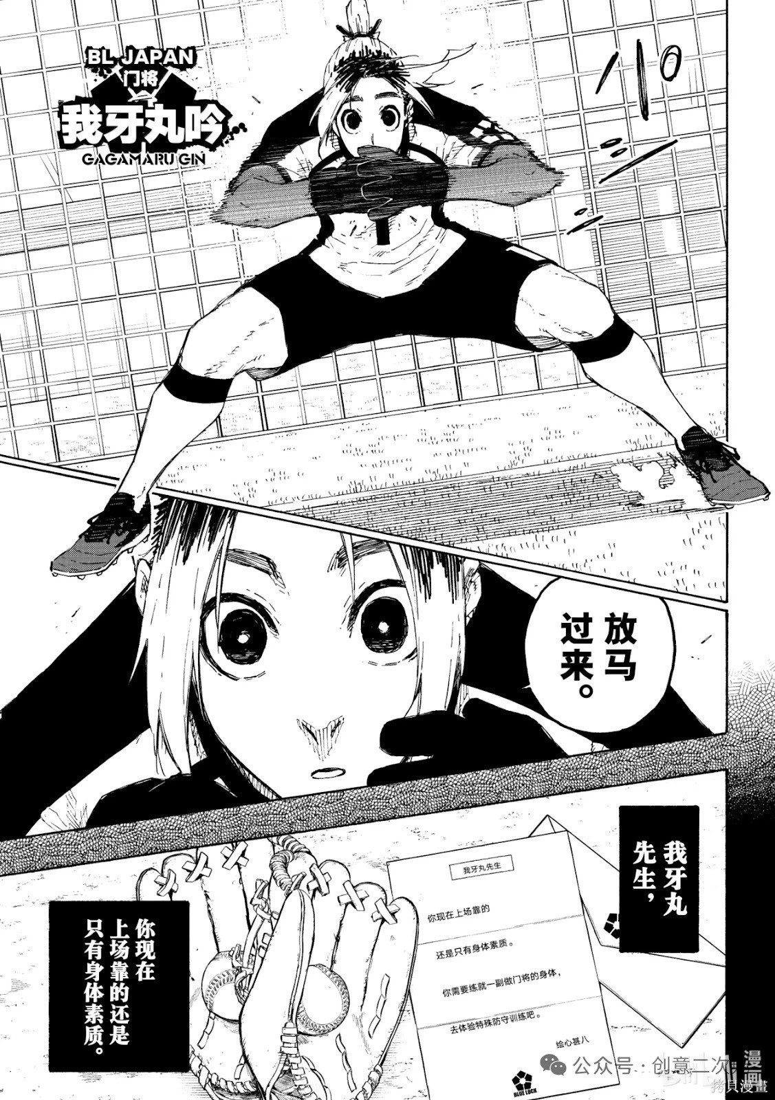 BLUE LOCK第317话在线观看 - 第13张
