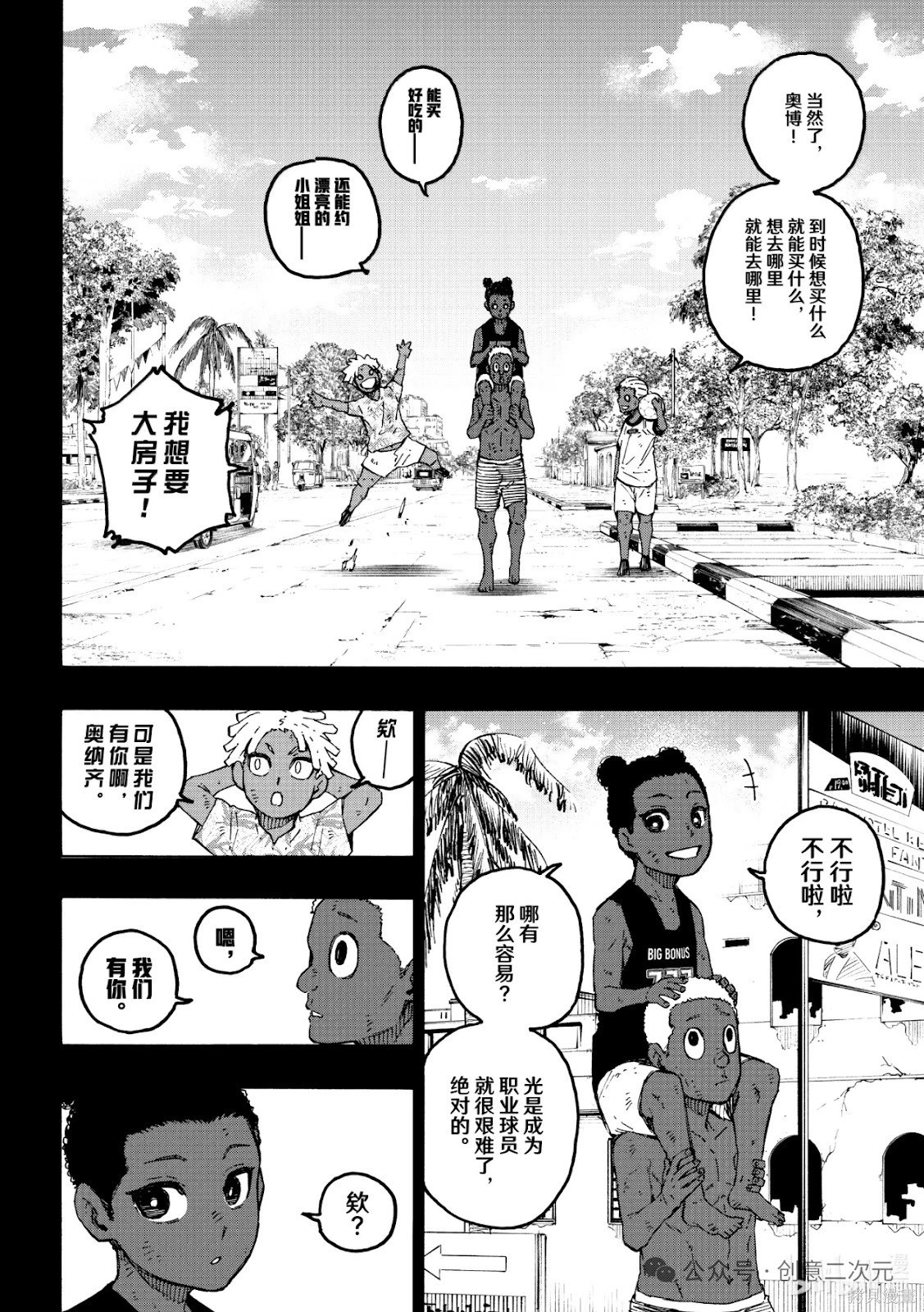 BLUE LOCK第317话在线观看 - 第8张