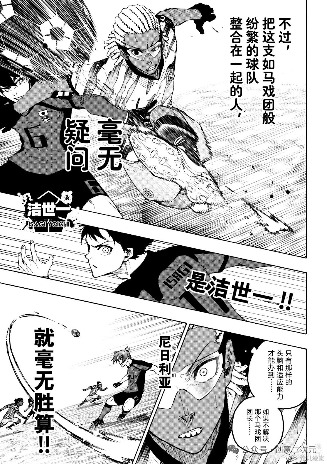 BLUE LOCK第317话在线观看 - 第5张