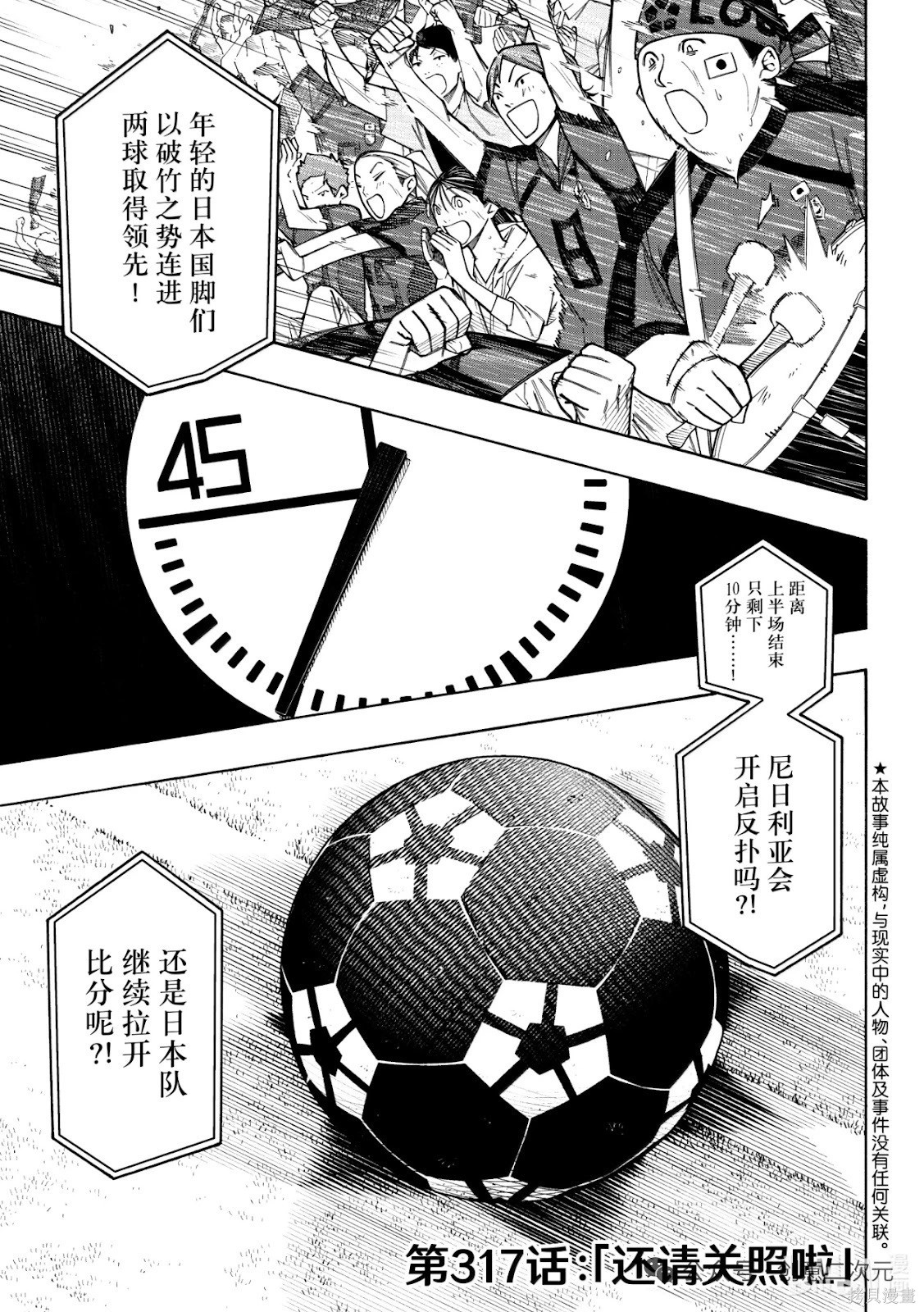 BLUE LOCK第317话在线观看 - 第1张