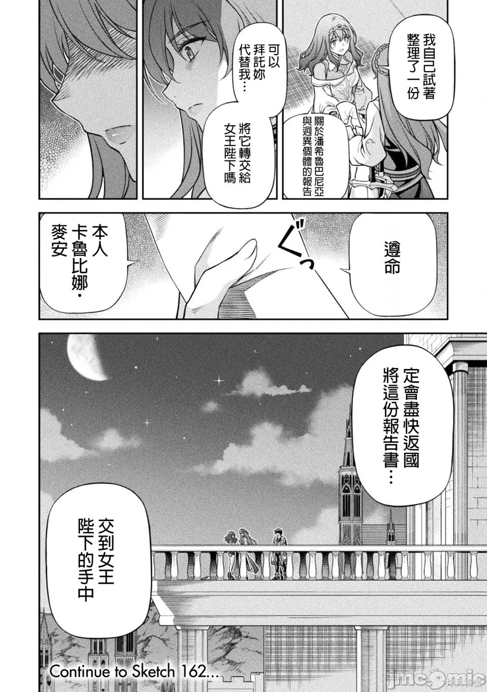 DRAWING 最强漫画家利用绘画技能在异世界开无双！第161话在线观看 - 第16张