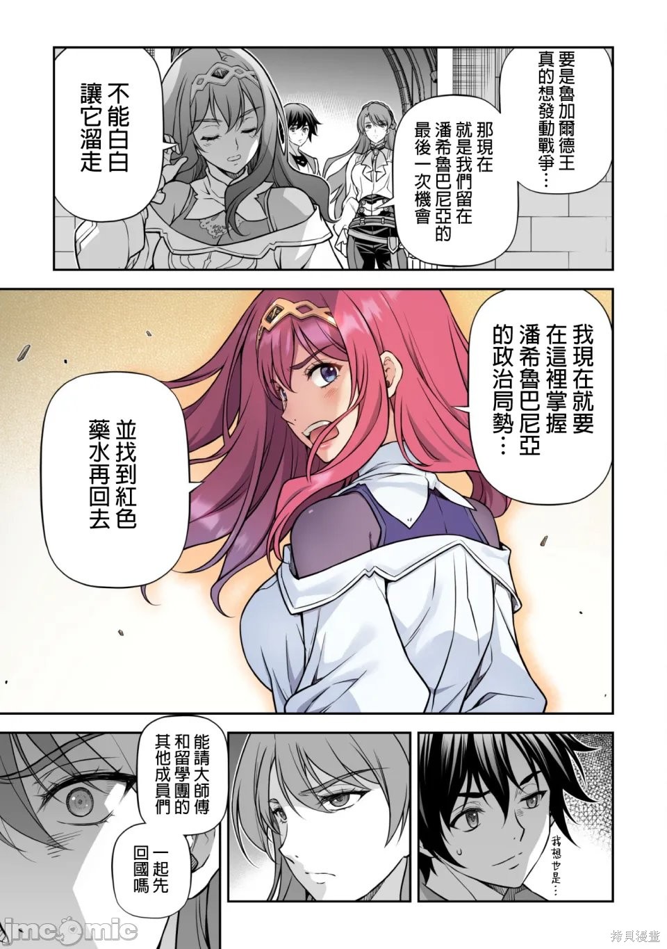 DRAWING 最强漫画家利用绘画技能在异世界开无双！第161话在线观看 - 第15张