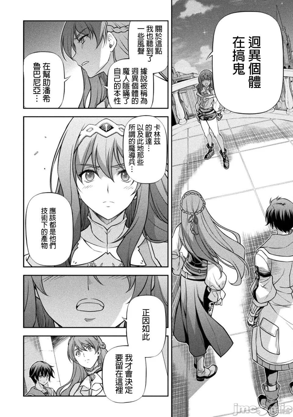DRAWING 最强漫画家利用绘画技能在异世界开无双！第161话在线观看 - 第14张