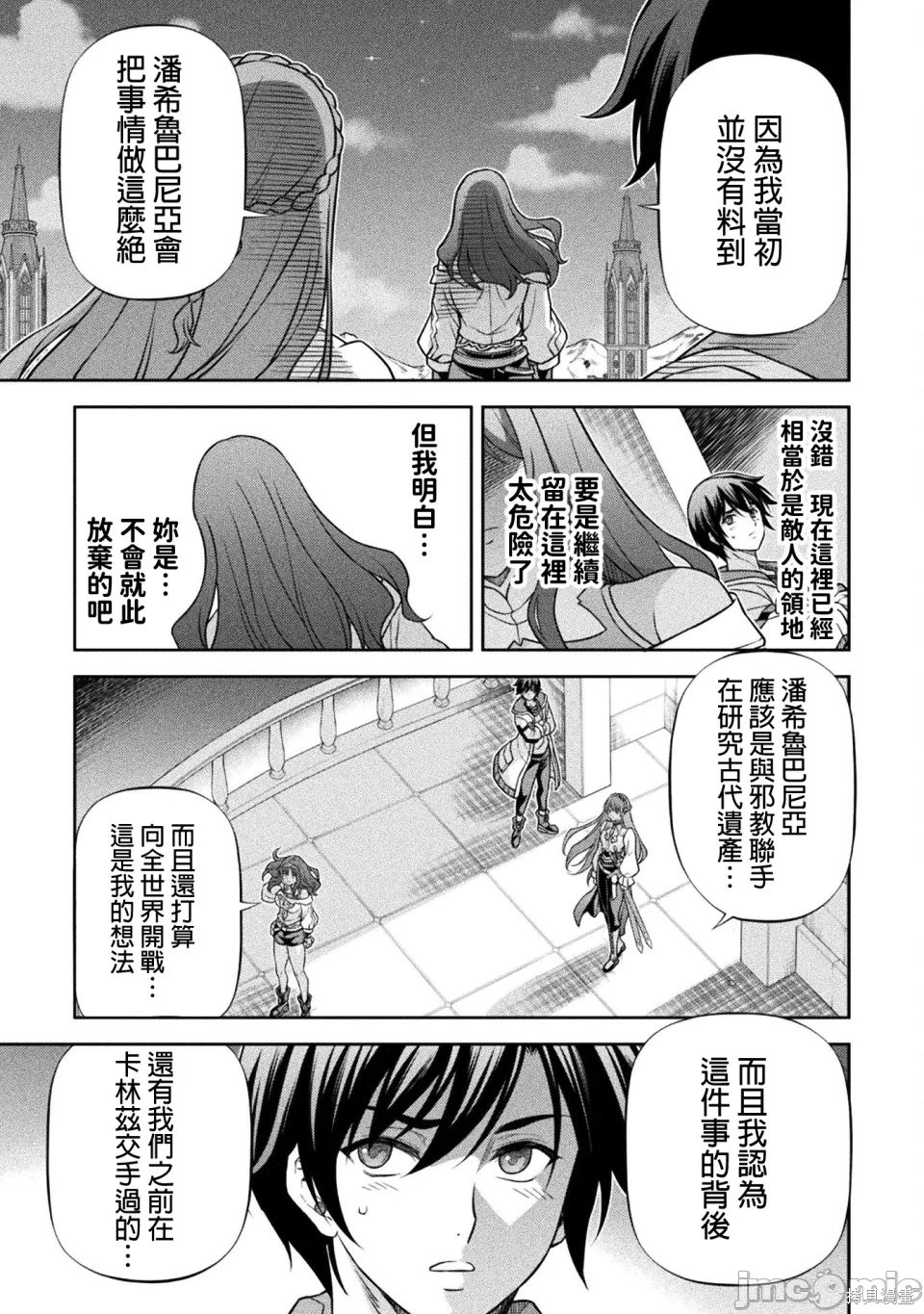 DRAWING 最强漫画家利用绘画技能在异世界开无双！第161话在线观看 - 第13张