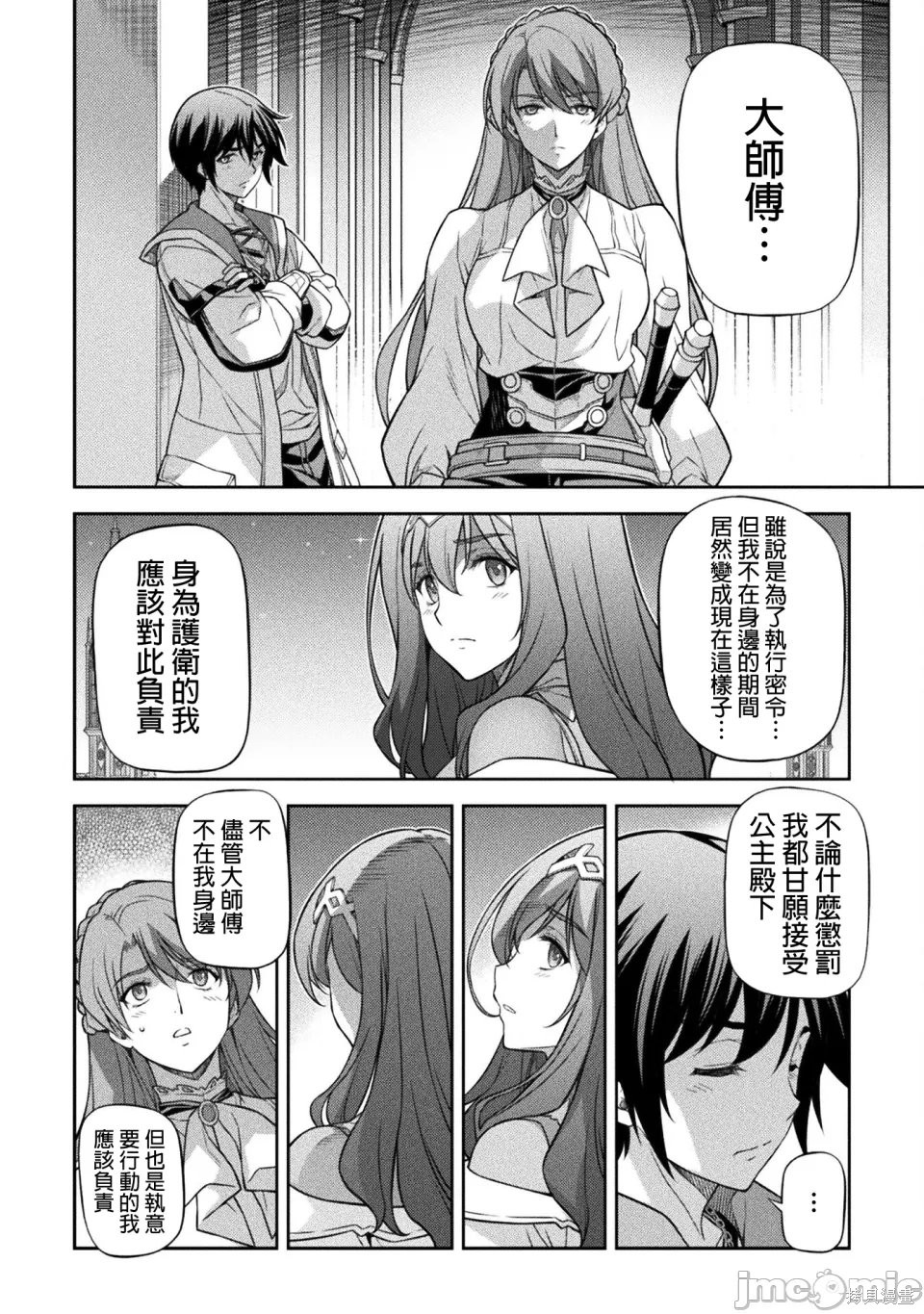 DRAWING 最强漫画家利用绘画技能在异世界开无双！第161话在线观看 - 第12张